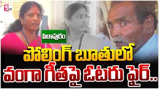 వంగా గీతపైకి ఎదురుతిరిగిన ఓటరు | Vanga Geetha | Pithapuram | @sumantvdarsi