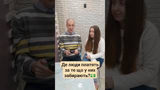 Де люди платять за те що у них забирають?💵 #логіка #загадки