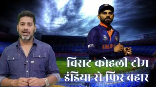 ENGLAND vs INDIA | Virat Kohli out of Team India due to injury | 2nd ODI Match | Dr Cricket