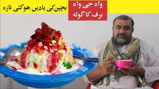 Barf Ka Gola Ice Cream I Crushed Ice Lollypop | Peshawari Street Desserts I