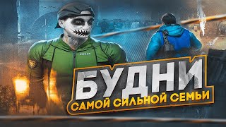 ОДИН ДЕНЬ ИЗ ЖИЗНИ САМОЙ СИЛЬНОЙ СЕМЬИ в GTA RP / MAJESTIC RP