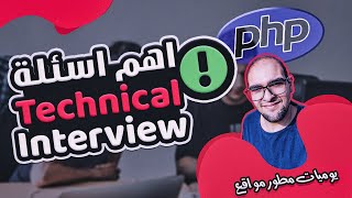 اهم اسئلة انترفيو برمجة - technical interview questions