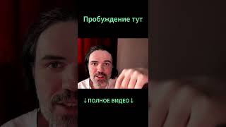 #пробуждение #просветление #медитация