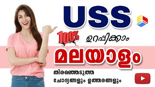 USS Exam Malayalam model Questions USS Scholarship  Questions USS Exam Malayalam  VISAKM