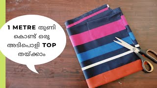 വെറും 1 Meter തുണികൊണ്ട് Designer Top തൈക്കാം | Tunic top cutting and Stitching in Malayalam