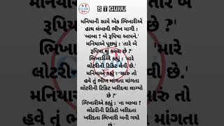 ગુજરાતી જોક્સ મનોરંજન #comedy #funnyjokestotellyourfriends #jokes #jokes  #iloveyouimissyou #funny