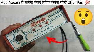 How To Repair Circuit Changer || Circuit चेज़र रिपेयर करना सीखें Ghar Par. 🤔