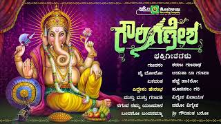 ಗೌರಿ ಗಣೇಶ ಹಬ್ಬದ ಭಕ್ತಿಗೀತೆಗಳು | Ganesha Devotional Jukebox | Sri Ganesha Festival Songs