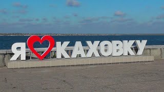 Каховка. Ноябрь 2020. Осень в Каховке