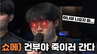 KT전 5꽉으로 플레이오프 승리한 DK 비하인드 모음 ㅋㅋㅋ