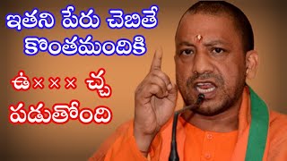 Yogi Adityanath biography in Telugu #SM6TV