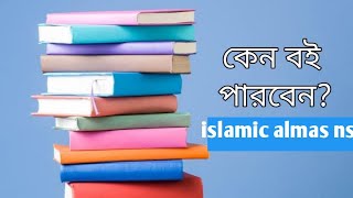 বই পড়ার গুরুত্ব আর আমাদের সমাজ। বই পড়ে কি লাভ হবে আমাদের?#masud_rana #nasir_abuhamdah