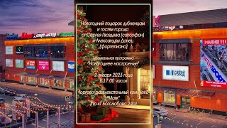 Музыкальная программа "Новогоднее настроение", 2023.01.02. Music program 'New Year mood', 2023.01.02