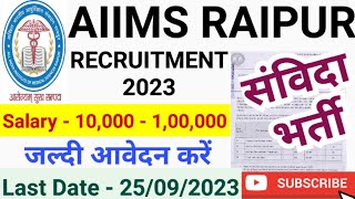 अखिल भारतीय आयुर्विज्ञान संस्थान रायपुर में भर्ती 2023 | chhattisgarh sanvida recruitment september