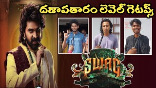 SWAG public talk| swag Movie Review Telugu | Sree Vishnu, Hasith Goli|Ritu Varma|my Telugu tv