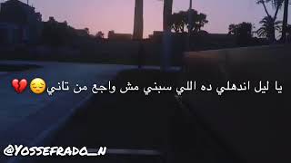 حالة واتس حزينة 💔 يا ليل زود في بردك انت ادفي من الي مني 😢✋