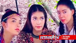 มรกตสีรุ้ง EP.9 - ม่านทองตกลงร่วมตามหามรกตสีแดง | ติดตามการผจญภัยระทึกขวัญสนั่นจอคืนนี้ ch7HD-8.40pm