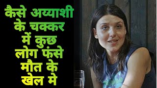 अय्याशी के चक्कर में कुछ लोग फंसे मौत के जाल में | Hostel Film Explained in Hindi | Hostel Part 1