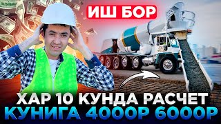 ИШ БОР ПЛЕТА ТУШАМА 180 000 ₽ ГАЧА ОЙИГА ЁТОКЖОЙ 3-М ОВКАТ ТЕКИН