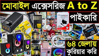 মোবাইল এক্সেসরিজ এর পাইকারি মার্কেট🔥mobile accessories wholesale market in dhaka