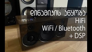 დინამიკის აწყობა, Hifi Bluetooth / Wifi Speaker diy, up2stream mini v3, class AB amp + DSP