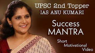 IAS Anu Kumari's Success MANTRA | 2nd Topper of UPSC 2017 | Short Motivational Video