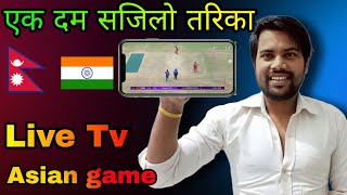 How to watch live cricket worldcup in Nepal  2023 | Bashist official