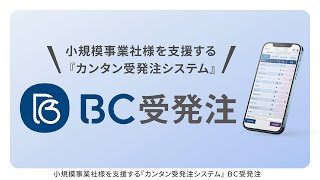 CASIO　ＢＣ受発注  ｜受発注の手間とミスをとことん減らす。