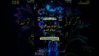 Surah Nisa urdu translation beautfull voice