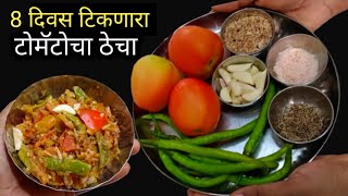 तोंडाची चव वाढवणारा झणझणीत मिर्ची टोमॅटोचा ठेचा | Thecha Recipe in Marathi| Kharda Recipe.