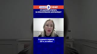 Кто должен ответить за изнасилование школьницы? Полный выпуск смотрите по ссылке в шапке профиля.