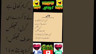 Mazahiya Latifay|Funny Jokes|Urdu Hindi Jokes Urdu Hindi Lateefay|Aaj ka Lateefa #shorts#tahirgraju