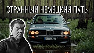 Самокирдык по-немецки