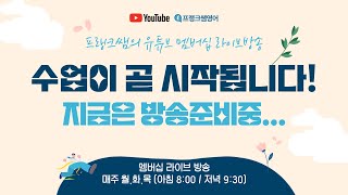 깜짝!! 프랭크쌤 라이브 방송(11월11일)!! 프랭클리 모여라 😍😘🥰