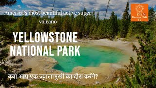 America's beautiful active super volcano, YellowStone | अमेरिका का सुपर ज्वालामुखी, येलोस्टोन !