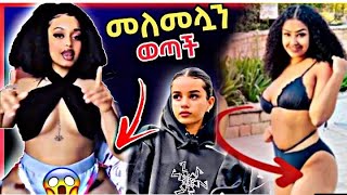 እራቁታቸውን በአደባባይ/Tik Tok Ethiopian Funny Videos Compilation |Tik Tok Habesha Funny Vine Video compila