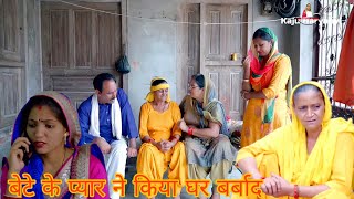 बेटे के प्यार ने की घर की इज़्ज़त ख़राब || #haryanvinatak || दिल छू लेने वाली कहानी ||