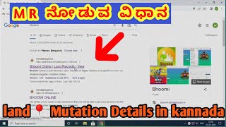 land📍 Mutation Details in kannada 👆 || MR   ನೋಡುವ ವಿಧಾನ #mr #mutationreport #farming #agriculture