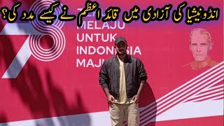 Indonesia Take Independence From which Country بانی پاکستان نے انڈونیشیا کی آزادی میں کس طرح مدد کی۔