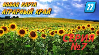 Farming Simulator 22. Карта "Аграрный край". Серия №7. Новогодняя серия уброки лука.