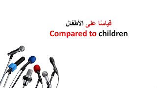 Arabic for media 12.(Compared to children)