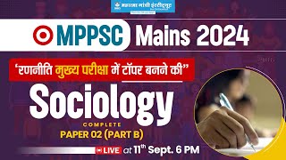 MPPSC Mains 2024 | PAPER 2 Part B | Sociology | रणनीति मुख्य परीक्षा में टॉपर बनने की #mppsc2024