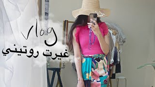 milkyway11000 : vlog غيرت روتين عنايتي ببشرتي