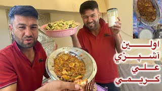 اولین آشپزی علی کریمی😱What made Ali Karimi cook for his ؟family