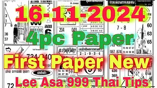 New Thai Lottery 4pc  Paper Open 16/11/2024 । Original 4pic Paper For Next Draw 16-11-2024