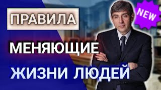 ЭТИ ПРАВИЛА ПРИВЕДУТ К БОЛЬШИМ УСПЕХАМ! Правила Сергея Галицкого