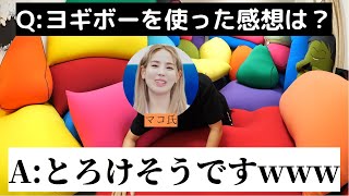 【NiziU】こんなにも答えが愛おし過ぎるリーダーはマコちゃんだけです❤️❤️【yogibo Special Interview:マコ・リオ編】