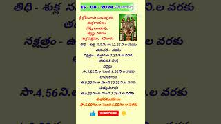 Today Telugu Panchangam (15/06/2024) #shorts #navami    #telugupanchangam #trending