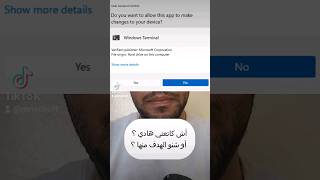 اش كاتعني هادي ؟ شنو الهدف منها ؟ #tiktok #explore #tech #المغرب #تقنية #viral #ramadan #PC #win11