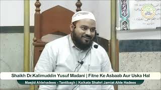 Fitne Ke Asbab Aur Uska Hal | Shaikh Dr. Hafiz Kalimuddin Yusuf Madani